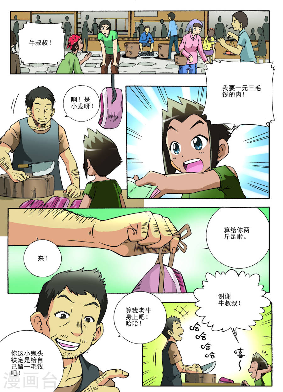 第4话-地球上最后一个修道者-快乐工场（第4张）